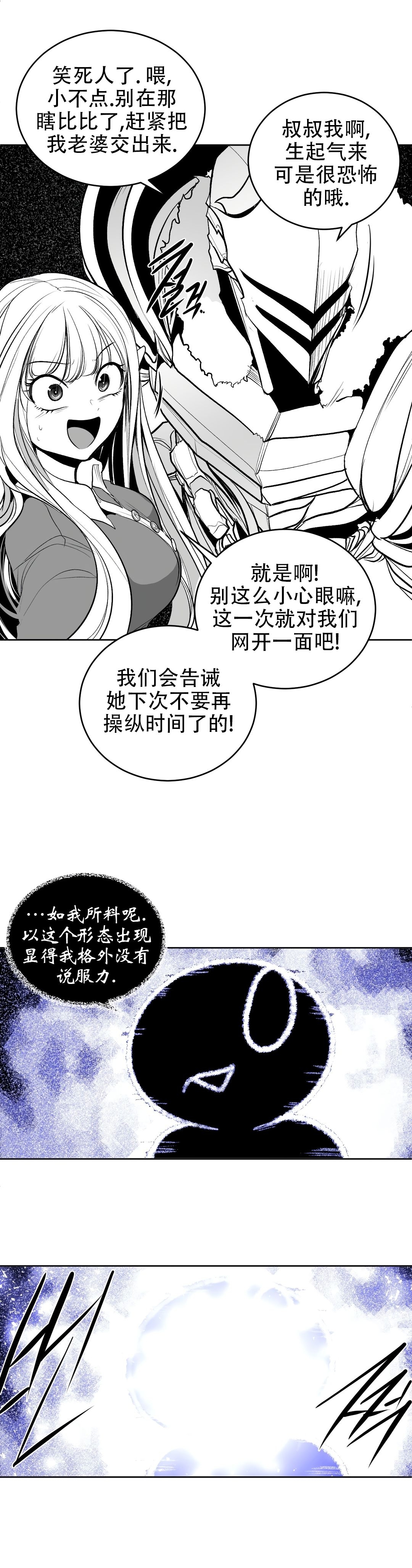 迷宫干旧版109话 - Page 9