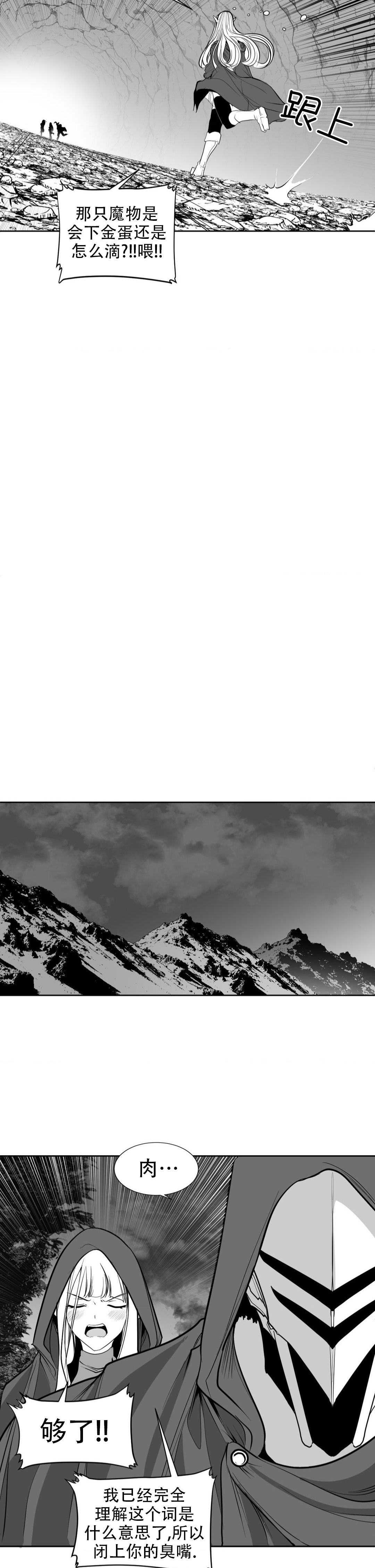 迷宫干  后日谈 - Page 102