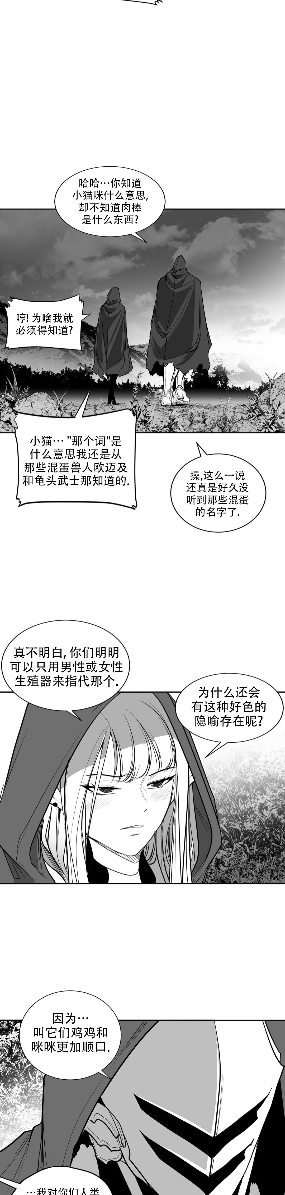 迷宫干  后日谈 - Page 103