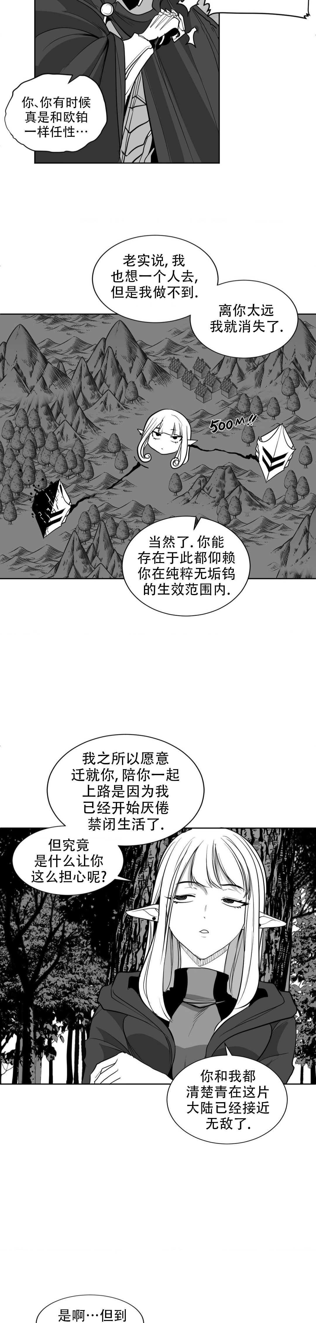 迷宫干  后日谈 - Page 105