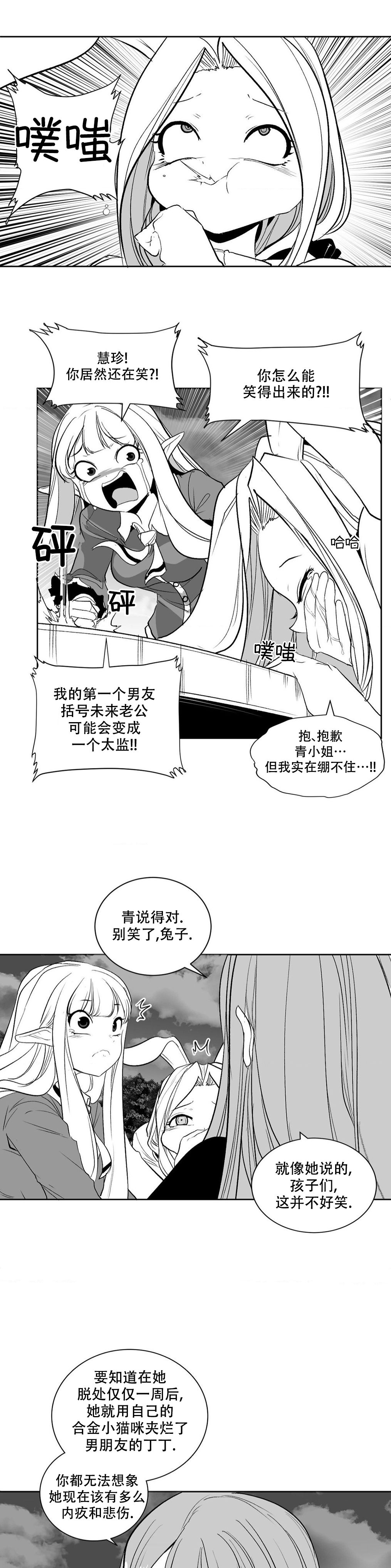 迷宫干  后日谈 - Page 5