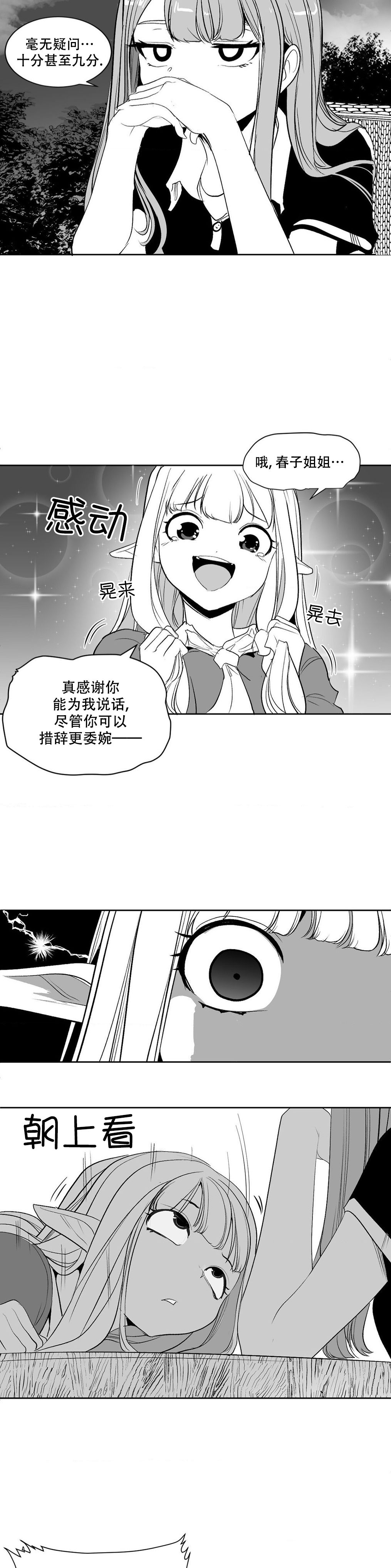 迷宫干  后日谈 - Page 6