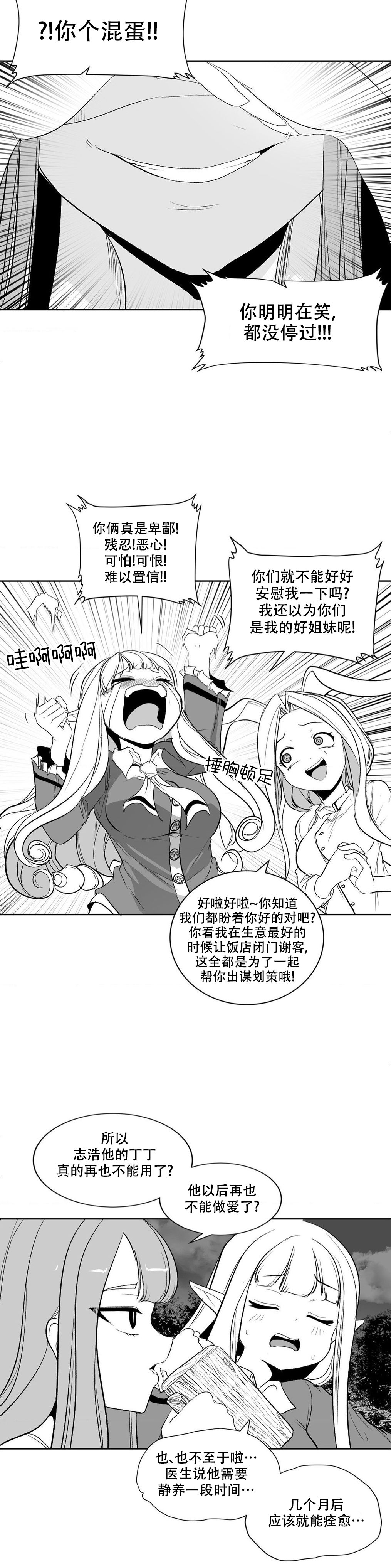 迷宫干  后日谈 - Page 7