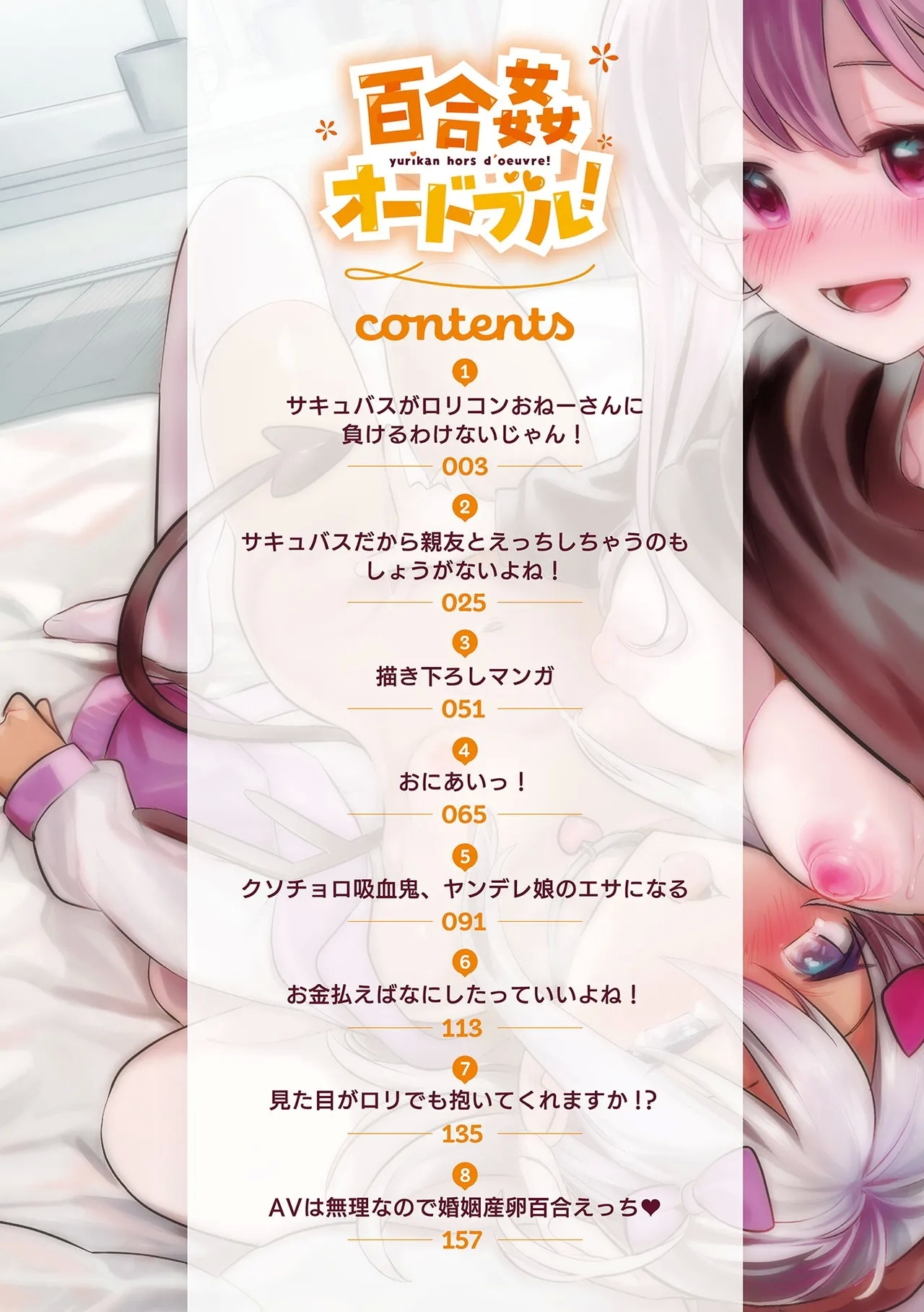 Yuri Kan Hors d'Oeuvre - Page 4