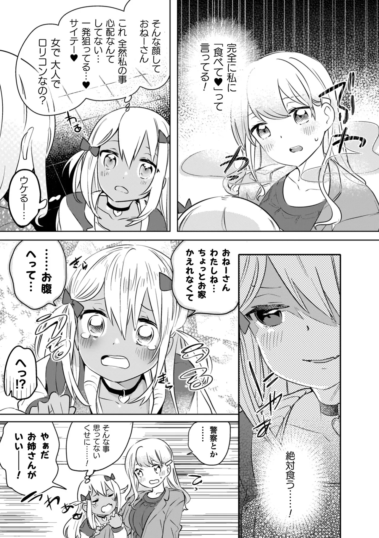 Yuri Kan Hors d'Oeuvre - Page 7