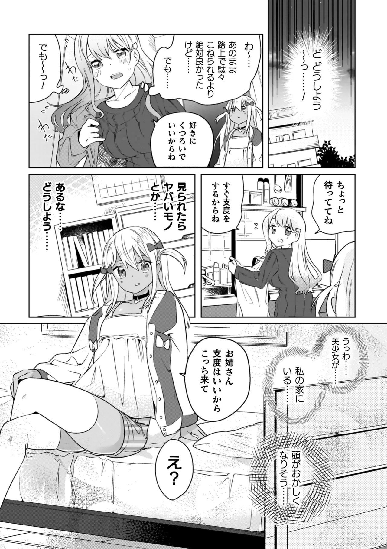 Yuri Kan Hors d'Oeuvre - Page 8