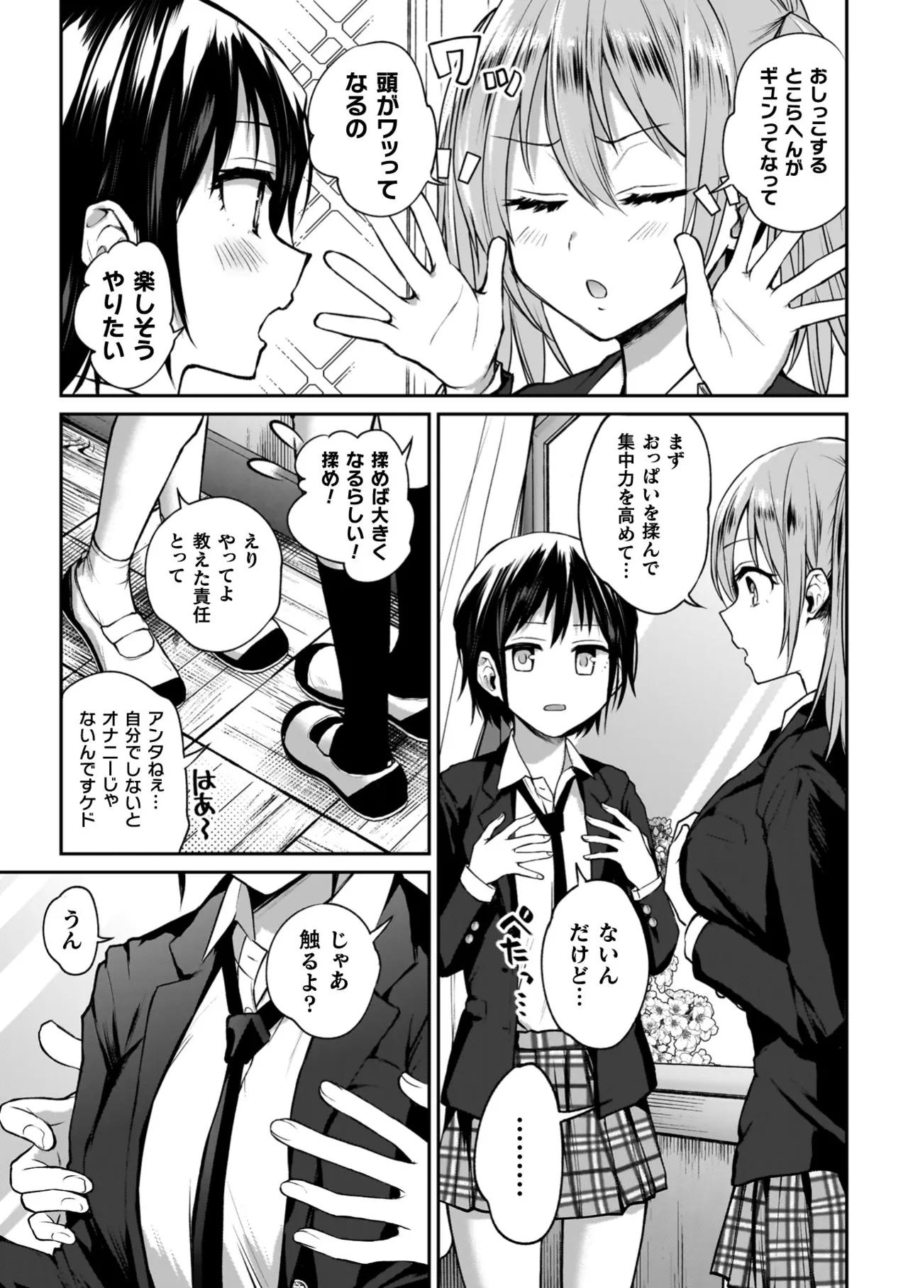 Yuri de Tsutaete Watashi no Uzuki - Page 11