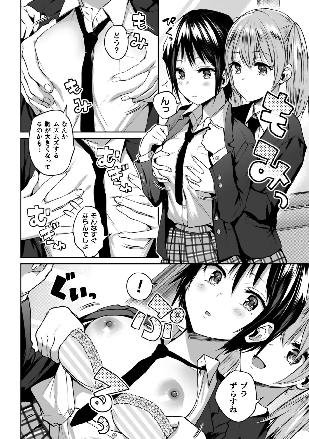 Yuri de Tsutaete Watashi no Uzuki - Page 12