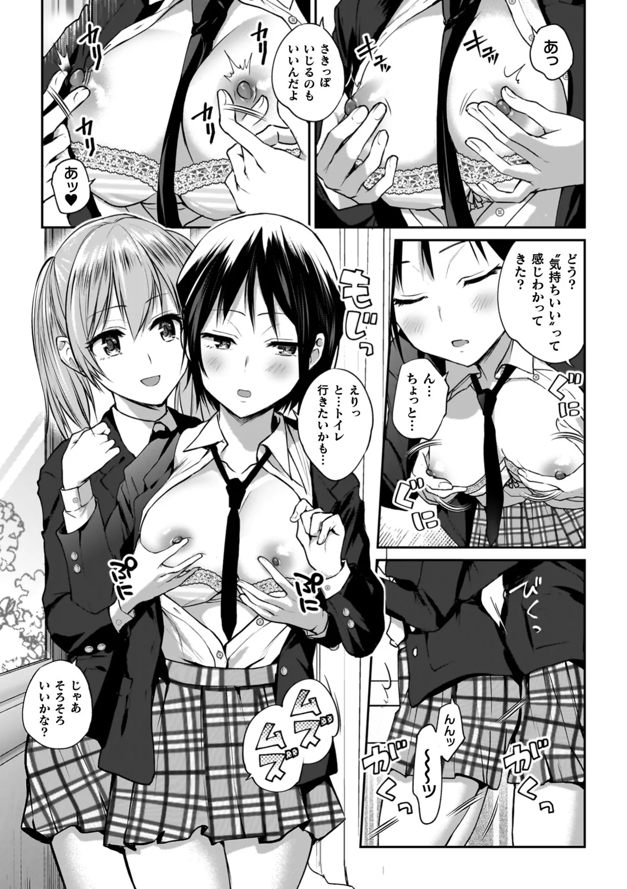 Yuri de Tsutaete Watashi no Uzuki - Page 13