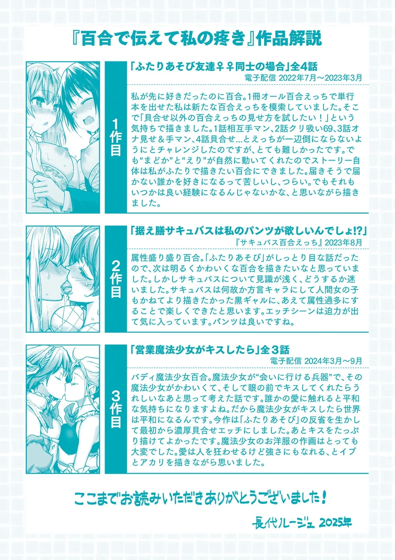 Yuri de Tsutaete Watashi no Uzuki - Page 216
