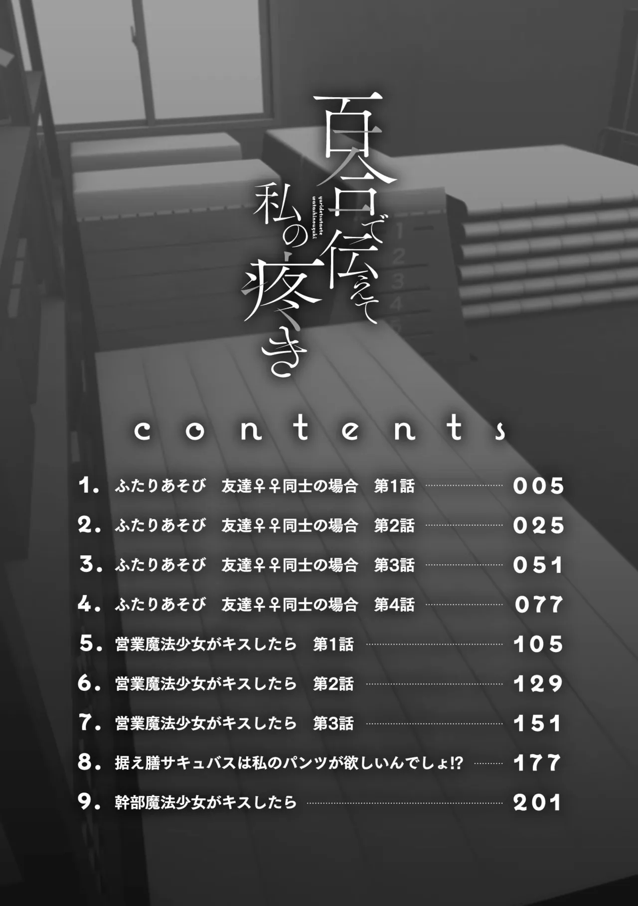 Yuri de Tsutaete Watashi no Uzuki - Page 6