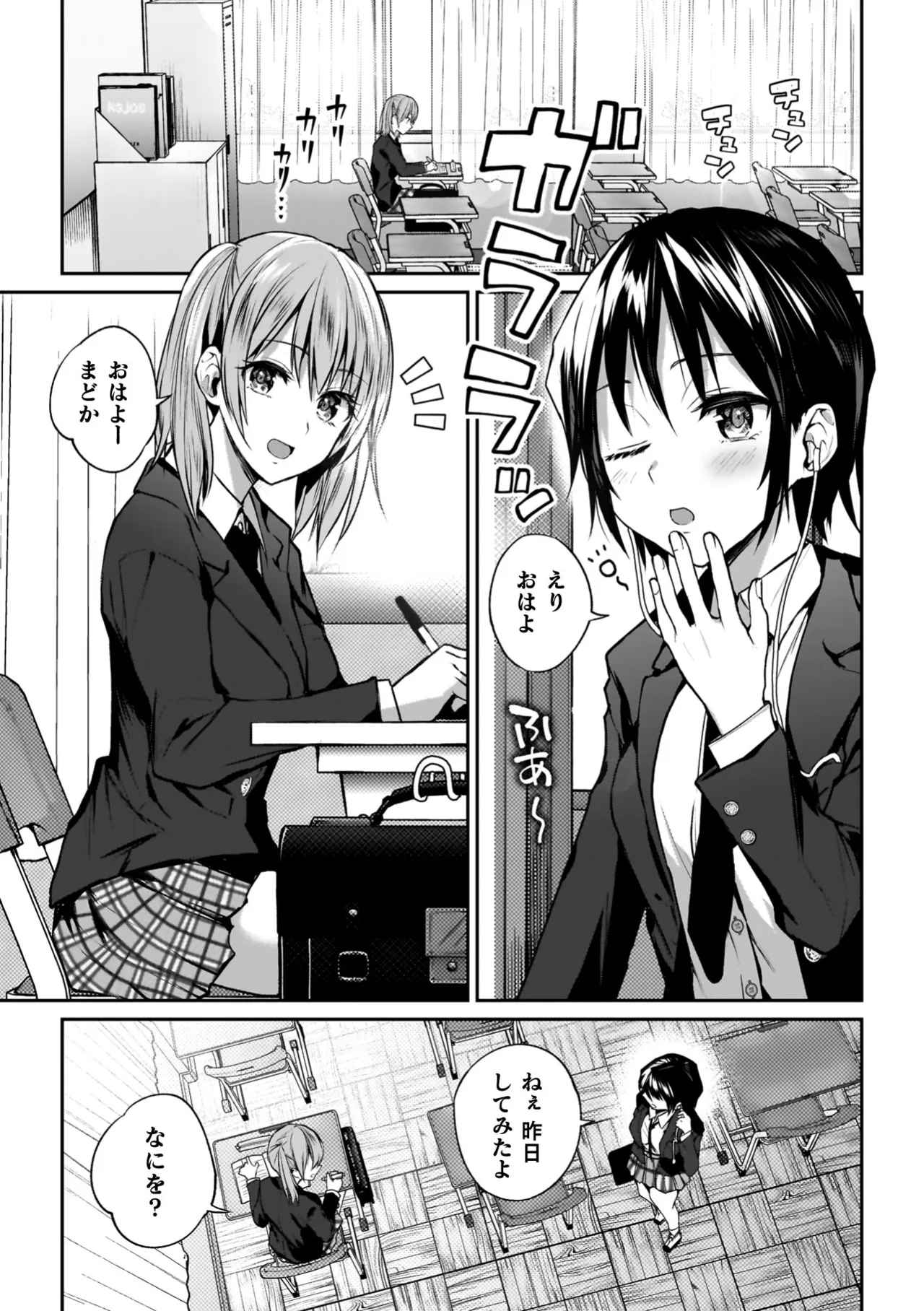 Yuri de Tsutaete Watashi no Uzuki - Page 7