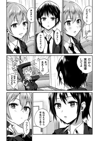Yuri de Tsutaete Watashi no Uzuki 9
