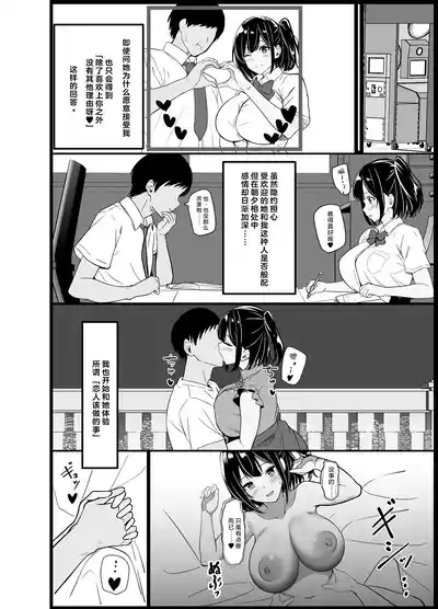 Boku no Tanomi de Hoka no Otoko to SEX shite kita Toki no Hanashi o Kikasete kureru Kanojo 7