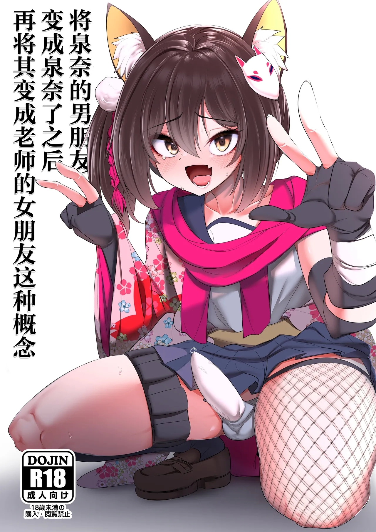 [アカガイ (マインスロア)] イズナちゃんの彼氏をイズナくんにして先生の彼女にしてあげる概念 (ブルーアーカイブ) [中国翻訳] [DL版] - Hentaiaz.com - 1