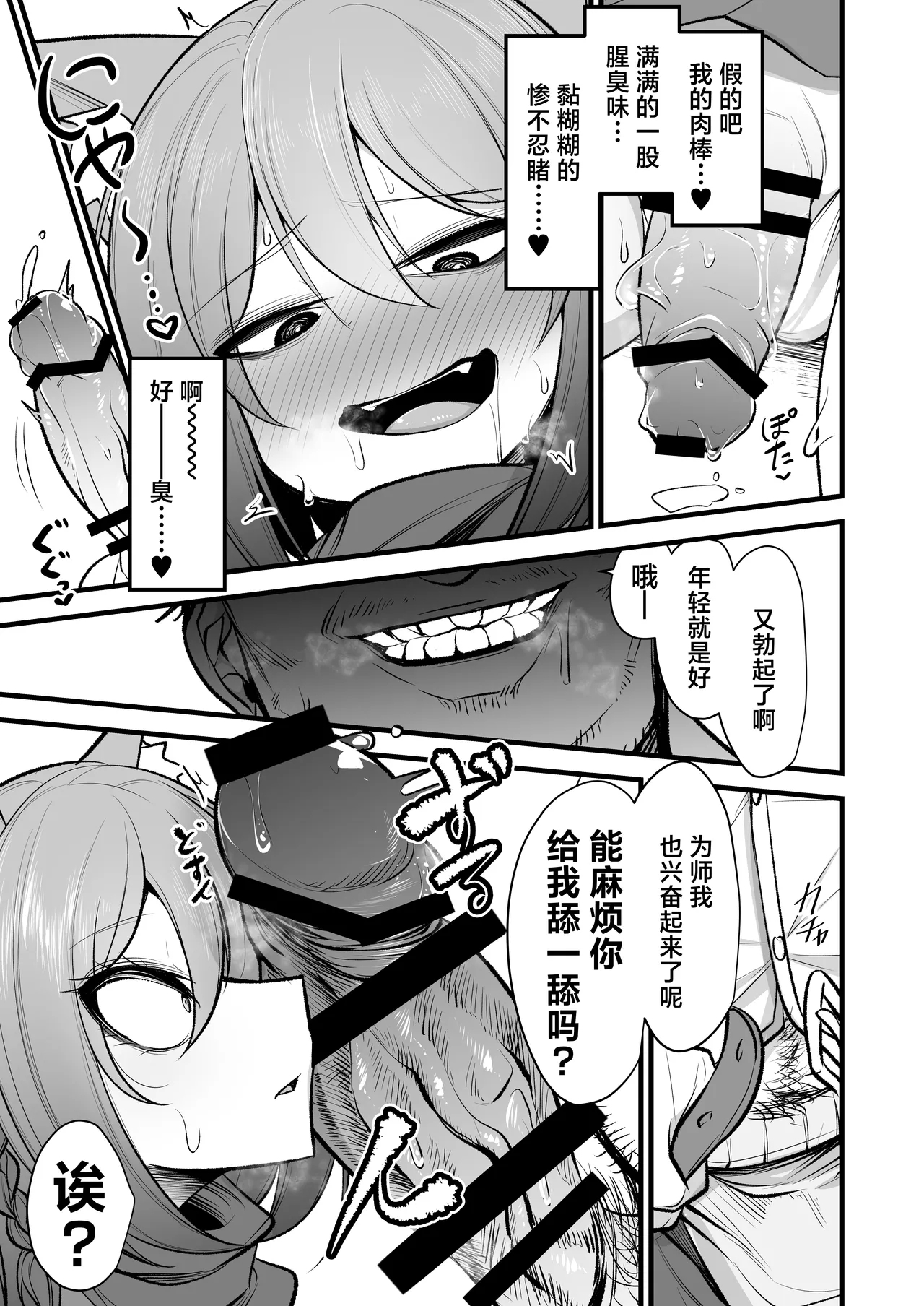 Izunakun ni Shite Sensei no Kanojo ni Shite Ageru Gainen | 将泉奈的男朋友变成泉奈了之后再将其变成老师的女朋友这种概念 - Page 12