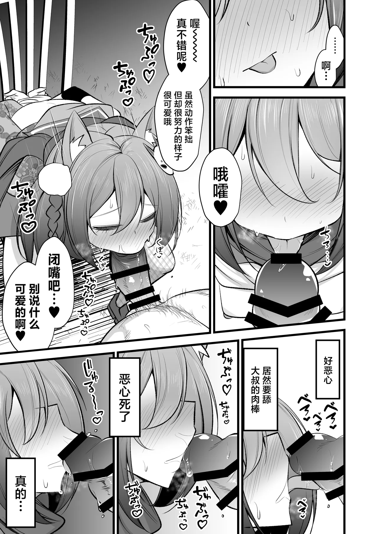 Izunakun ni Shite Sensei no Kanojo ni Shite Ageru Gainen | 将泉奈的男朋友变成泉奈了之后再将其变成老师的女朋友这种概念 - Page 14
