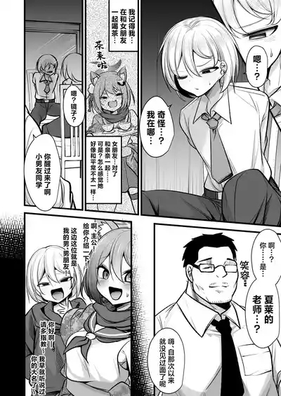 Izunakun ni Shite Sensei no Kanojo ni Shite Ageru Gainen | 将泉奈的男朋友变成泉奈了之后再将其变成老师的女朋友这种概念 3