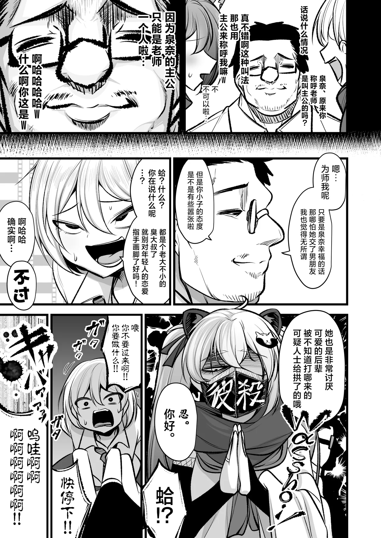 Izunakun ni Shite Sensei no Kanojo ni Shite Ageru Gainen | 将泉奈的男朋友变成泉奈了之后再将其变成老师的女朋友这种概念 - Page 4