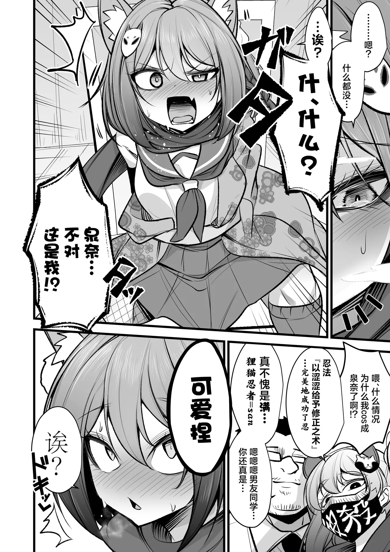 Izunakun ni Shite Sensei no Kanojo ni Shite Ageru Gainen | 将泉奈的男朋友变成泉奈了之后再将其变成老师的女朋友这种概念 - Page 5