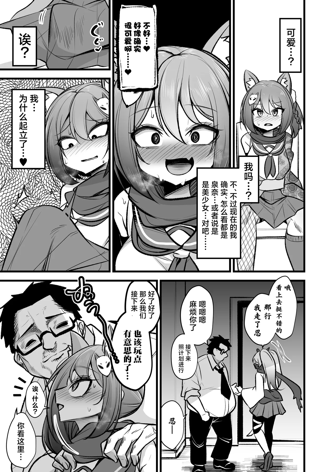 Izunakun ni Shite Sensei no Kanojo ni Shite Ageru Gainen | 将泉奈的男朋友变成泉奈了之后再将其变成老师的女朋友这种概念 - Page 6