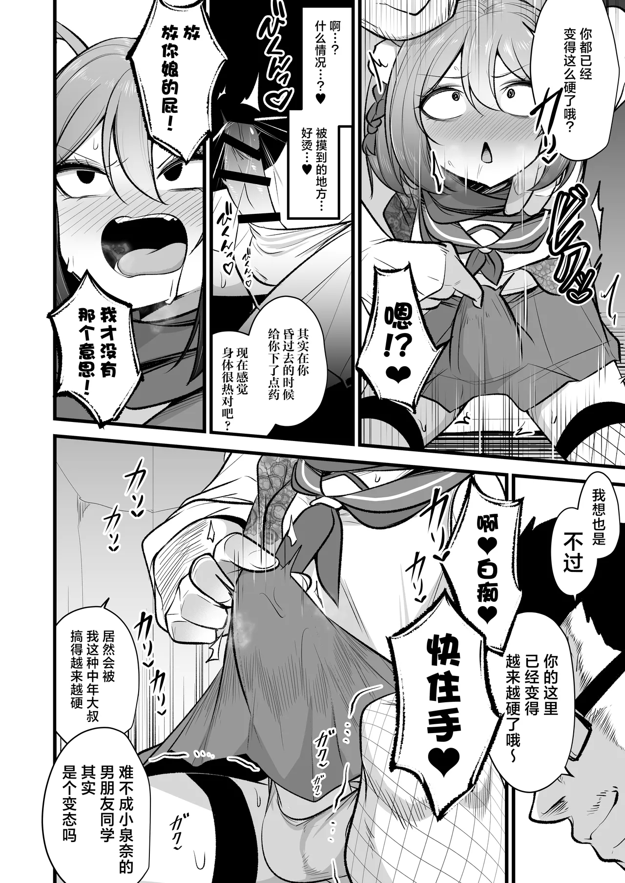Izunakun ni Shite Sensei no Kanojo ni Shite Ageru Gainen | 将泉奈的男朋友变成泉奈了之后再将其变成老师的女朋友这种概念 - Page 7