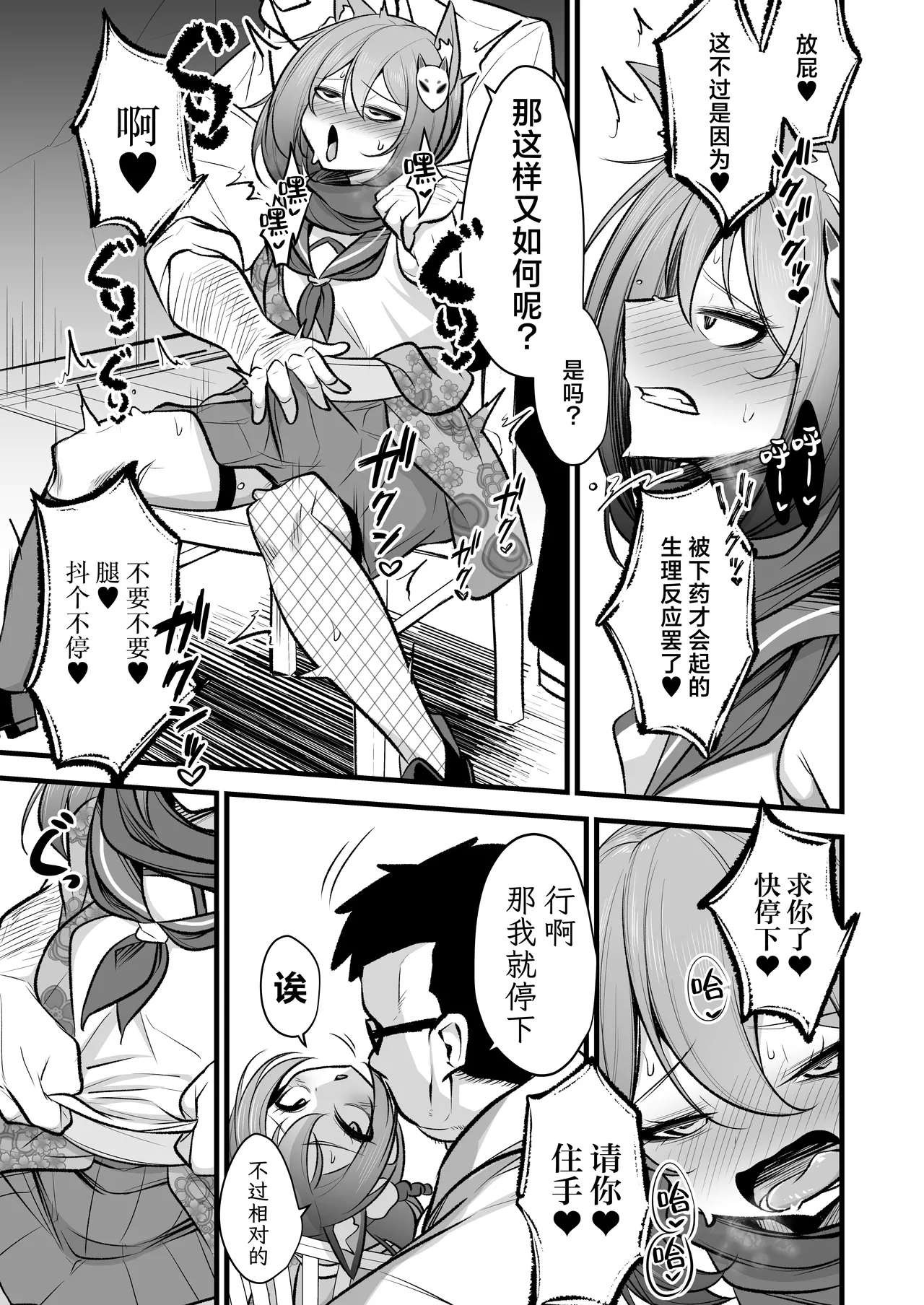 Izunakun ni Shite Sensei no Kanojo ni Shite Ageru Gainen | 将泉奈的男朋友变成泉奈了之后再将其变成老师的女朋友这种概念 - Page 8
