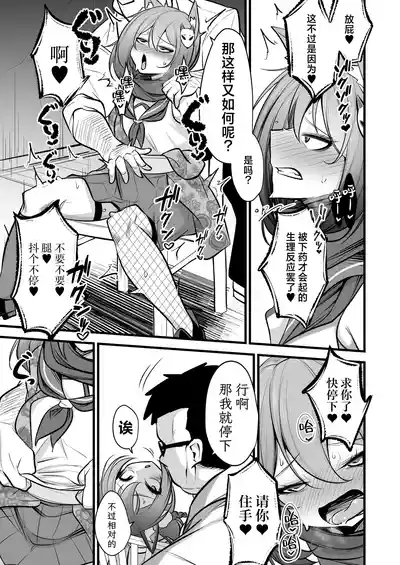 Izunakun ni Shite Sensei no Kanojo ni Shite Ageru Gainen | 将泉奈的男朋友变成泉奈了之后再将其变成老师的女朋友这种概念 8