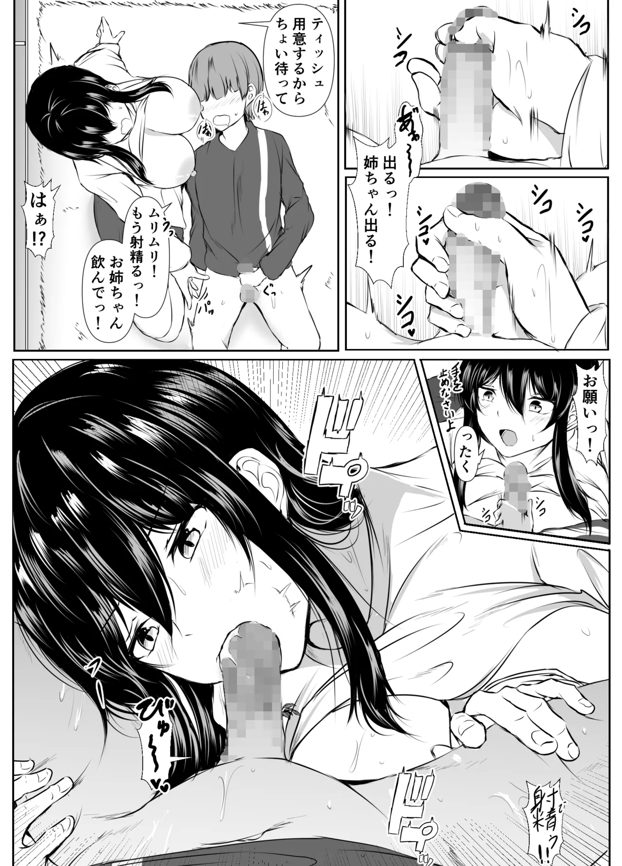 どさくさに紛れて押しに弱い姉と乳首当てゲームした結果 - Page 9