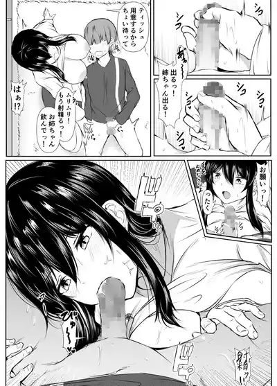どさくさに紛れて押しに弱い姉と乳首当てゲームした結果 9