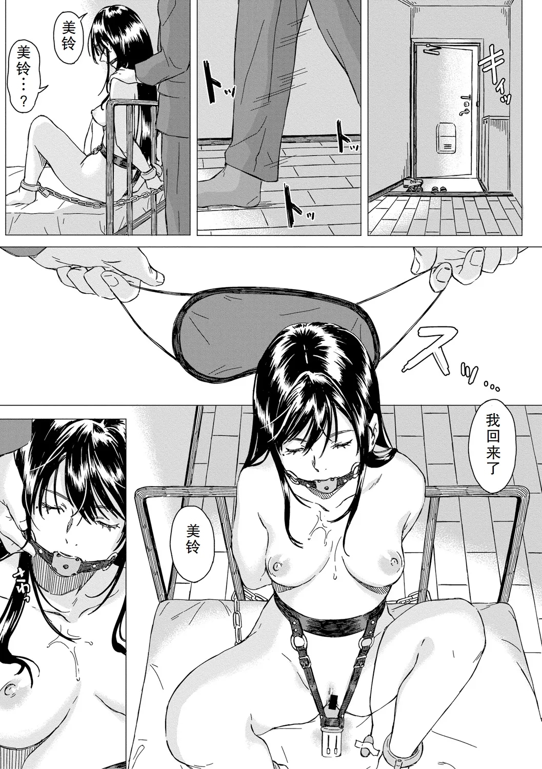 Stockholm Syndrome | 斯德哥尔摩综合征 - Page 3