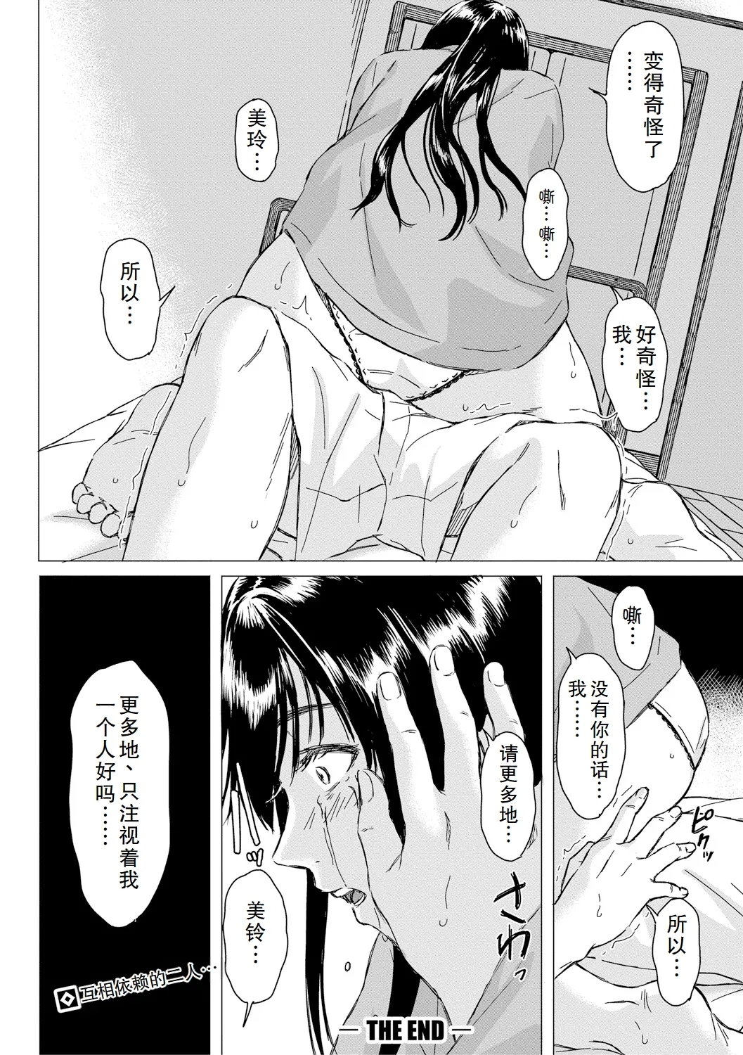 Stockholm Syndrome | 斯德哥尔摩综合征 - Page 32