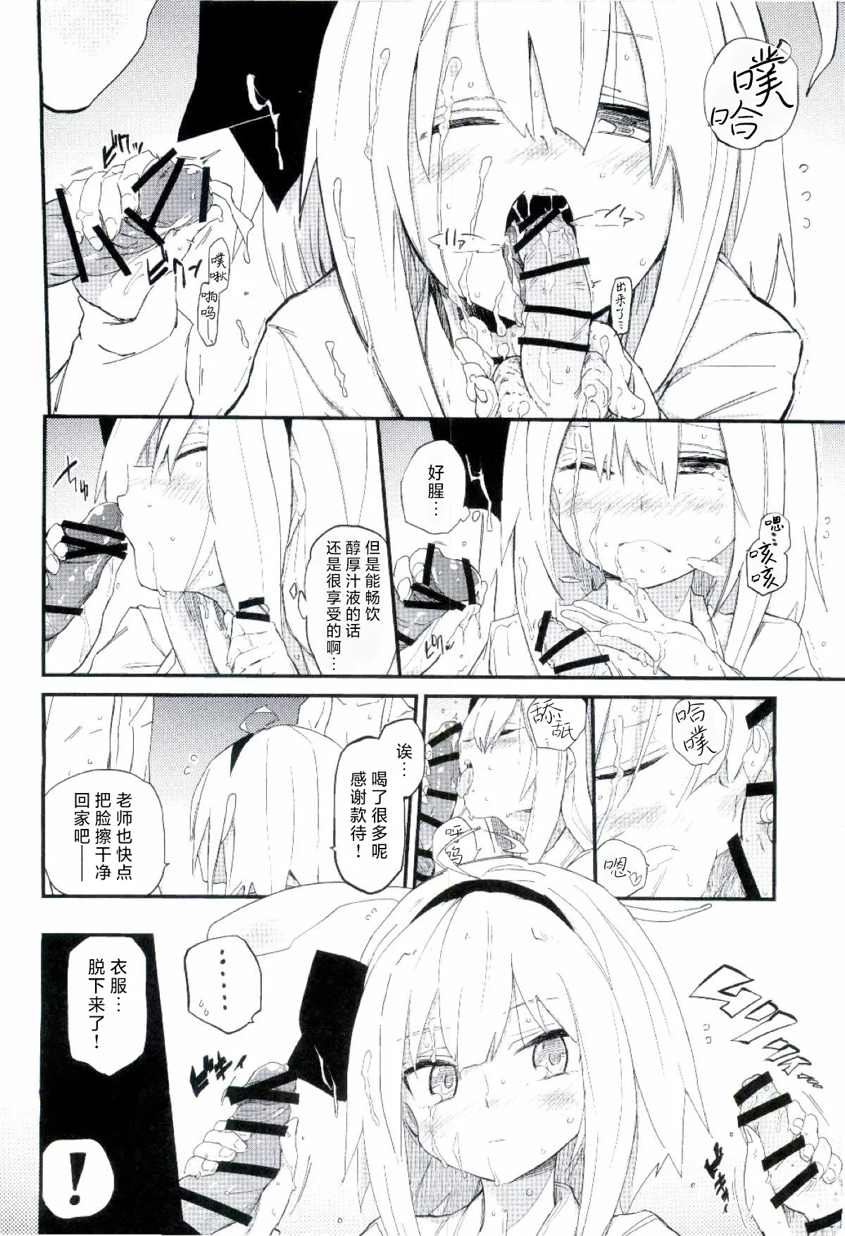 Choro Sensei | 濕漉漉的老师 - Page 10