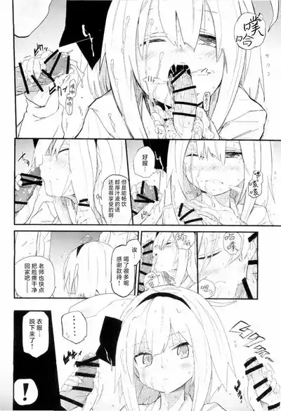 Choro Sensei | 濕漉漉的老师 10