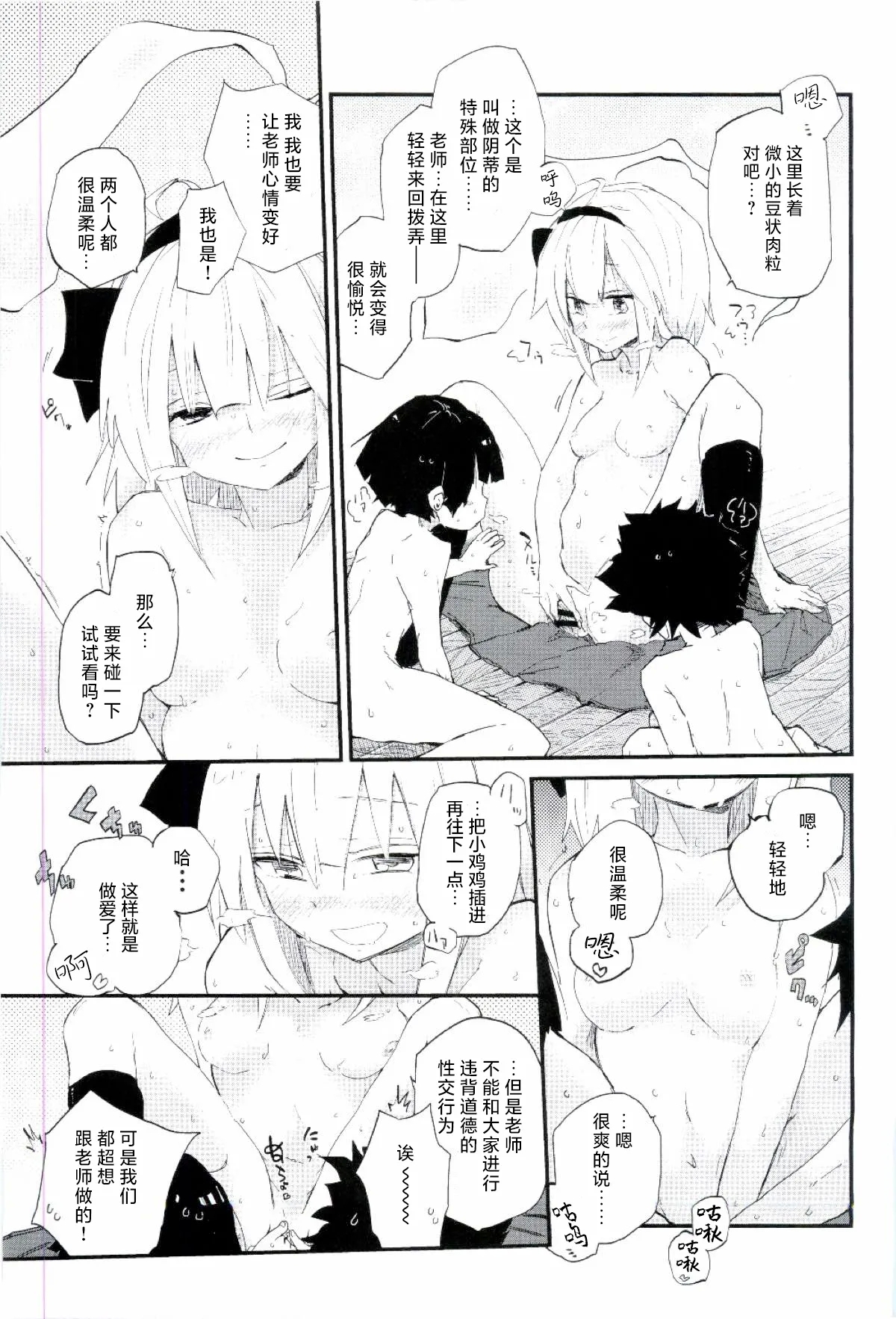 Choro Sensei | 濕漉漉的老师 - Page 13