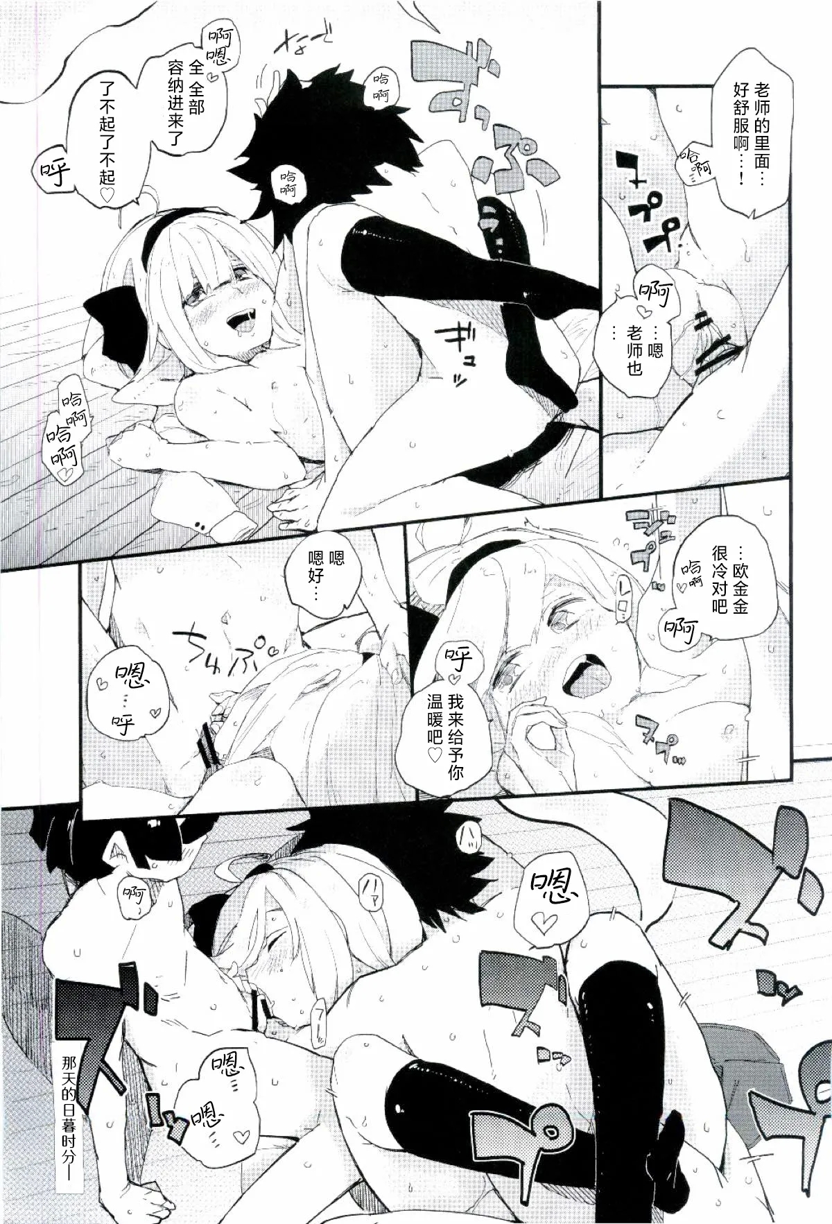 Choro Sensei | 濕漉漉的老师 - Page 19
