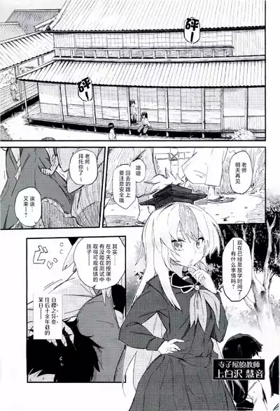 Choro Sensei | 濕漉漉的老师 5