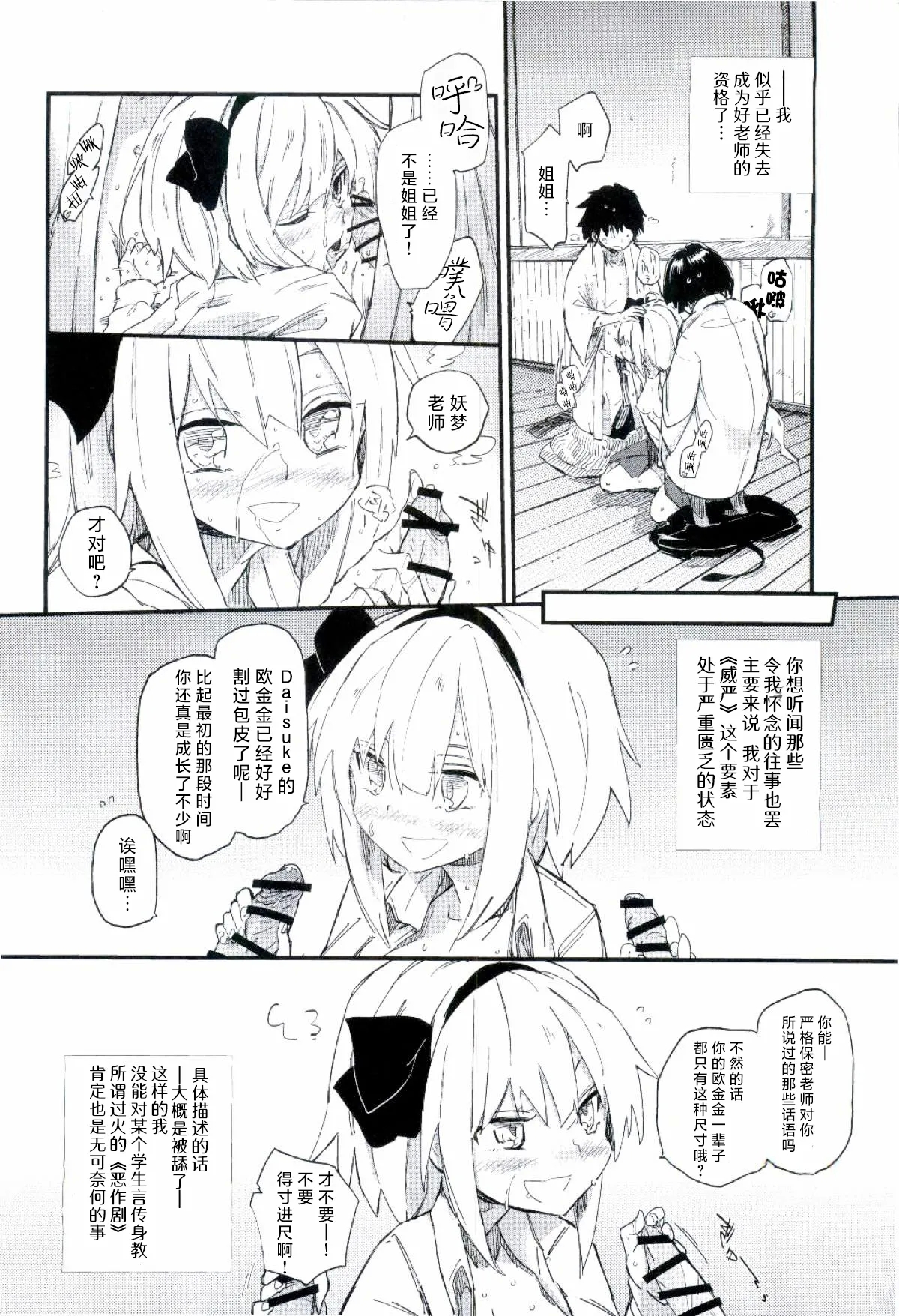 Choro Sensei | 濕漉漉的老师 - Page 8