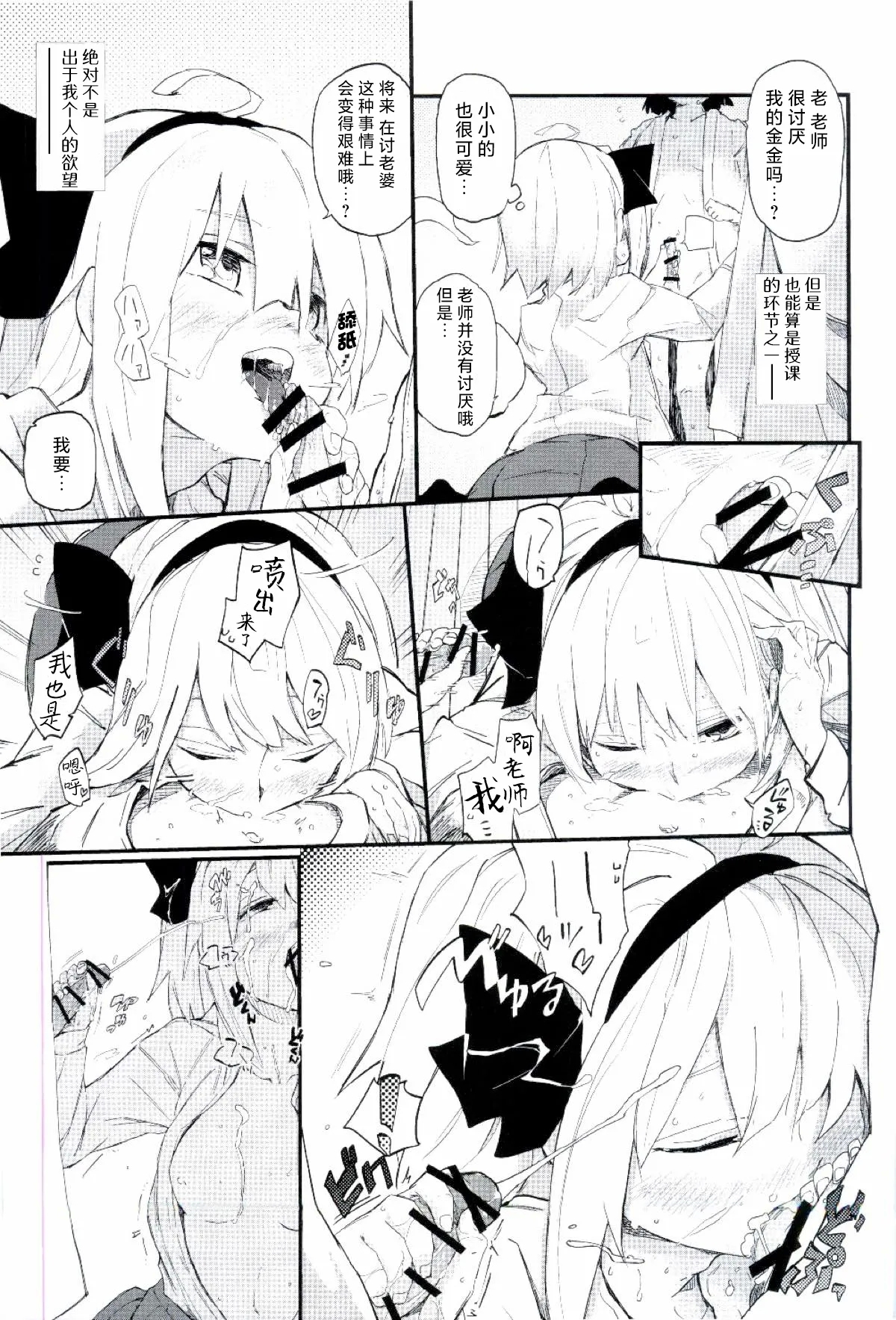 Choro Sensei | 濕漉漉的老师 - Page 9