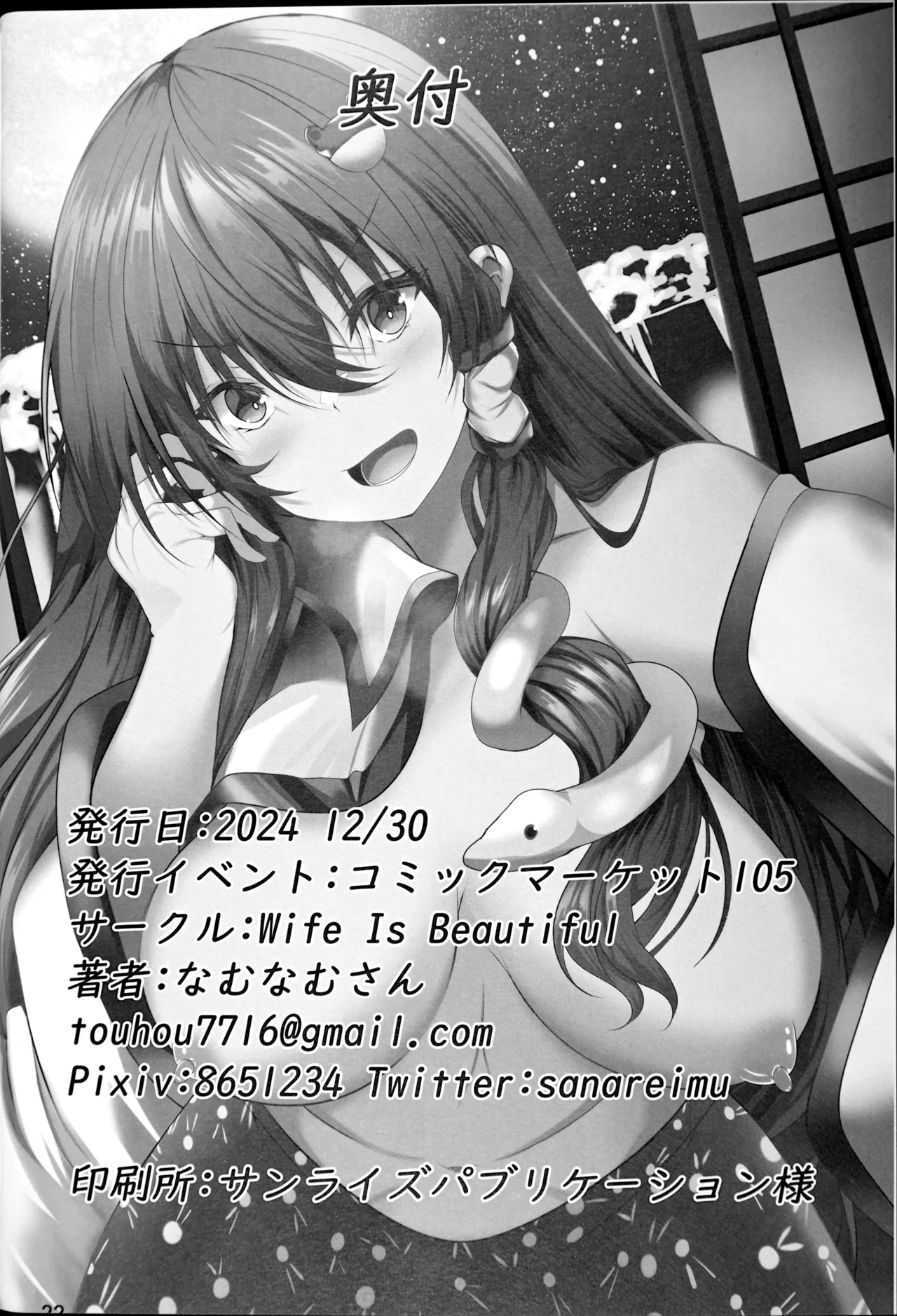 Yabun Osoku no Sanae-san - Page 21