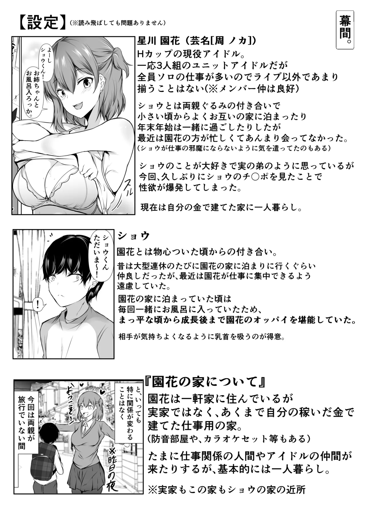 Ninki Idol no Osananajimi ga Boku no Koto o Suki Sugiru - Page 14