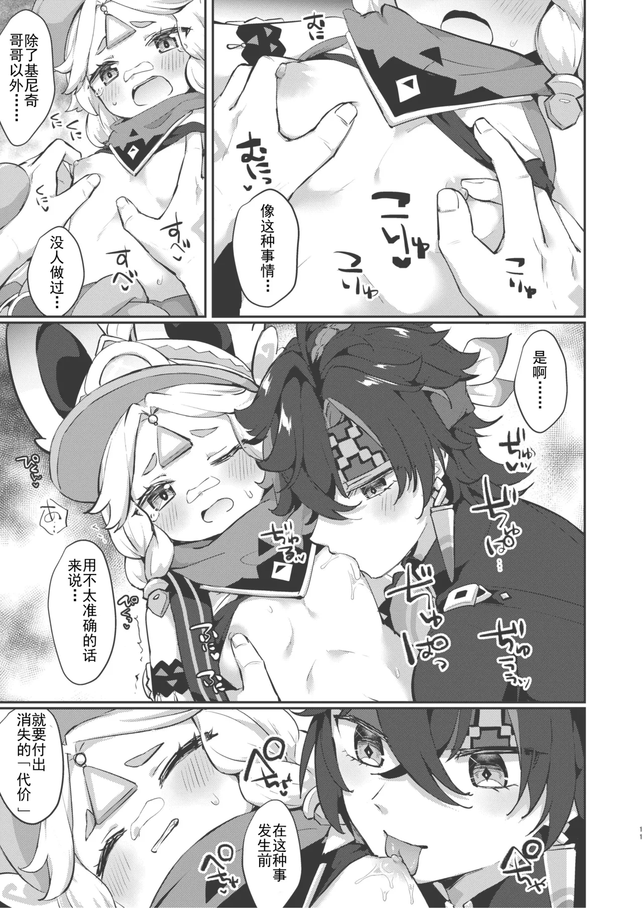 Kachina-chan Kawaii ne | 卡齐娜可爱捏 - Page 11