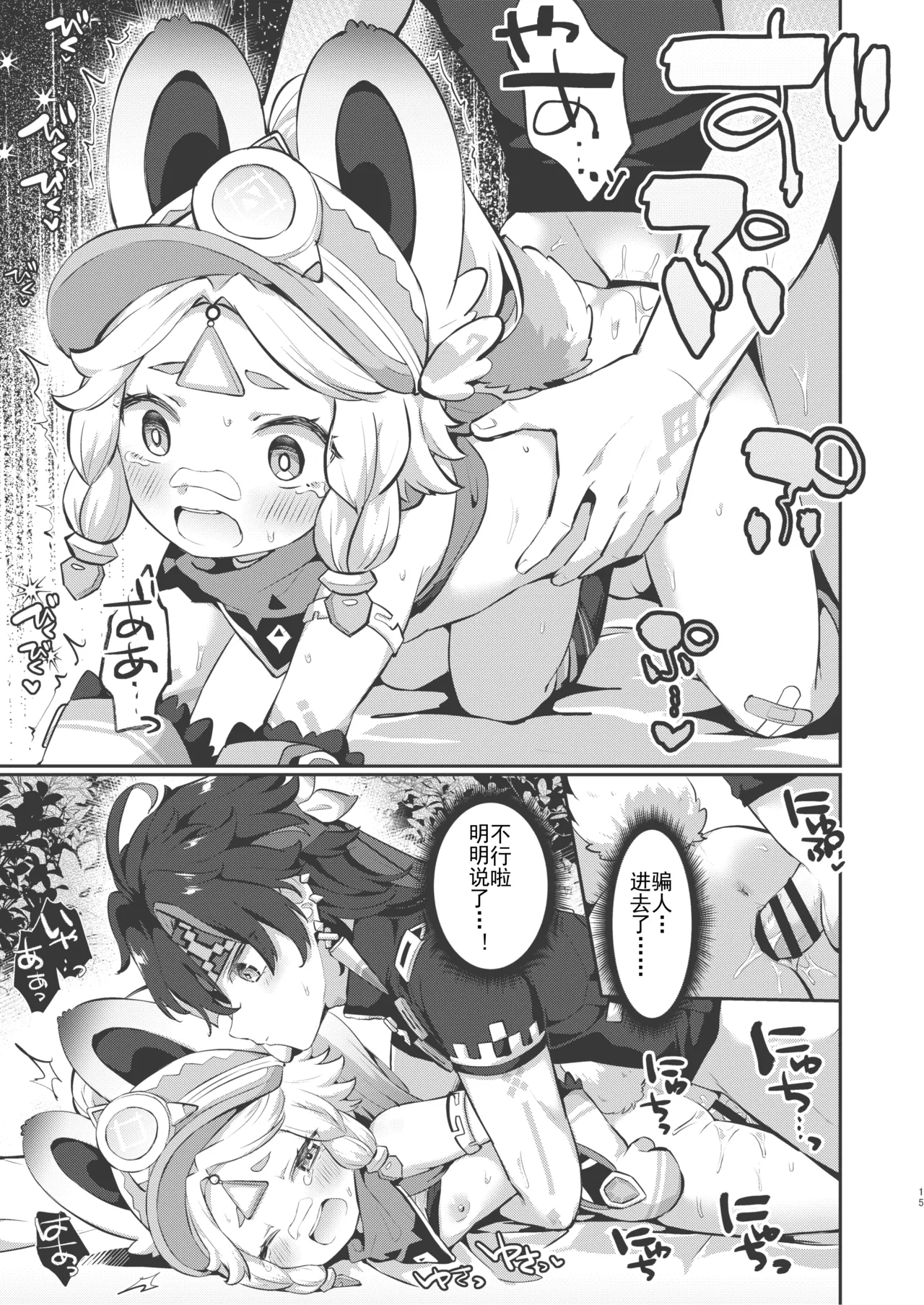 Kachina-chan Kawaii ne | 卡齐娜可爱捏 - Page 15