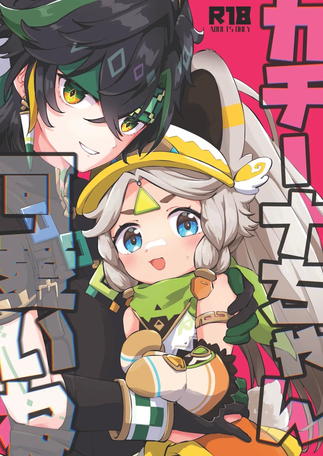 (神ノ叡智22) [キャビラムール (ジラ壱)] カチーナちゃん可愛いね (原神) [中国翻訳] - Hentaiaz.com - 2