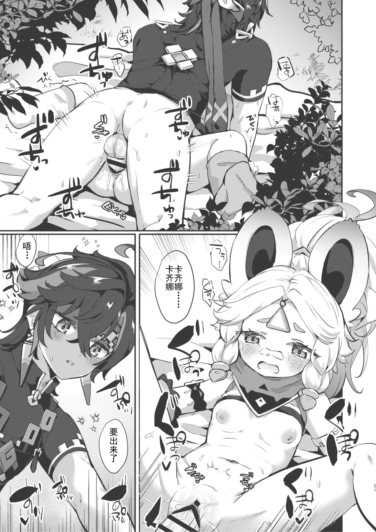 Kachina-chan Kawaii ne | 卡齐娜可爱捏 - Page 21