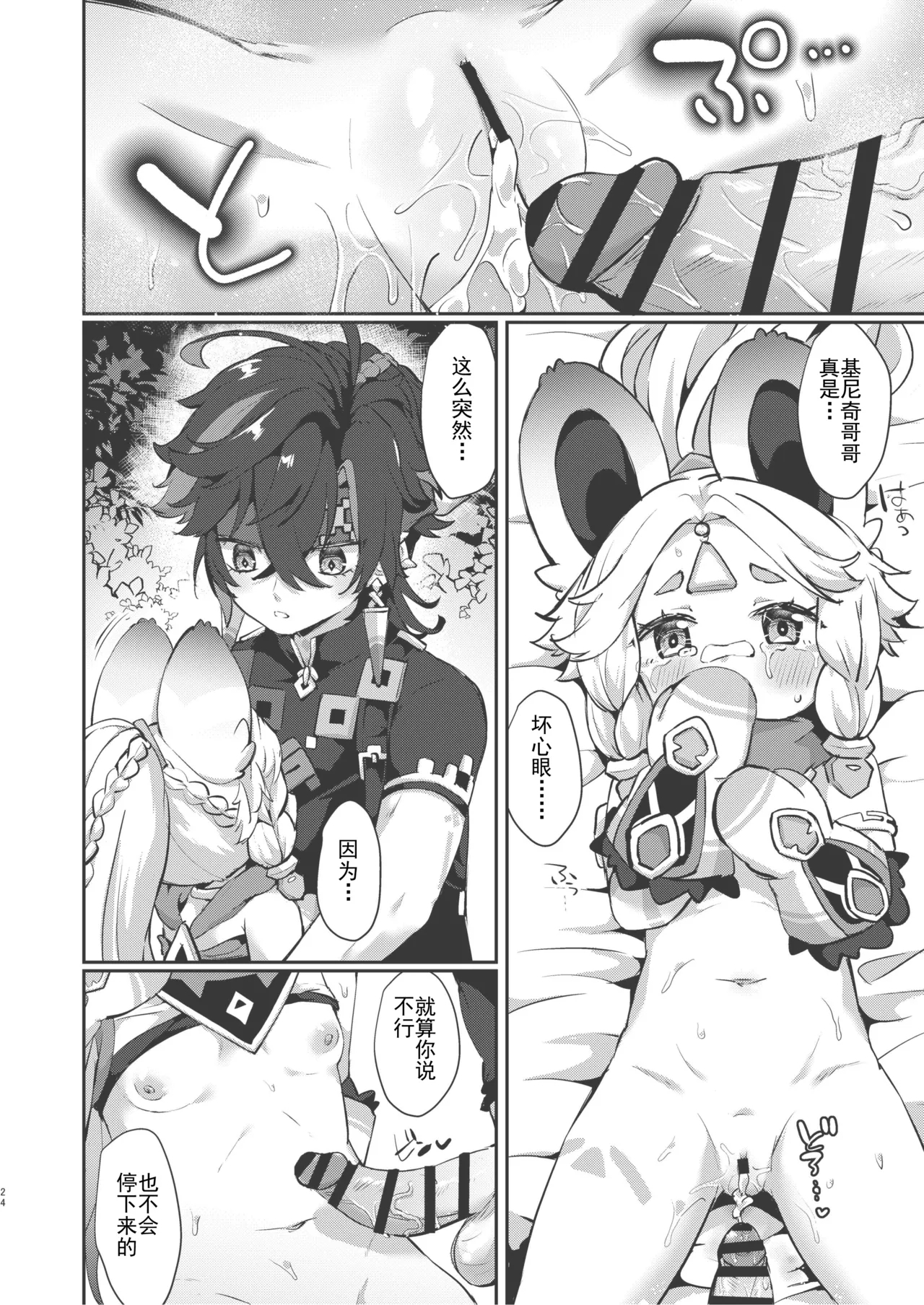 Kachina-chan Kawaii ne | 卡齐娜可爱捏 - Page 24