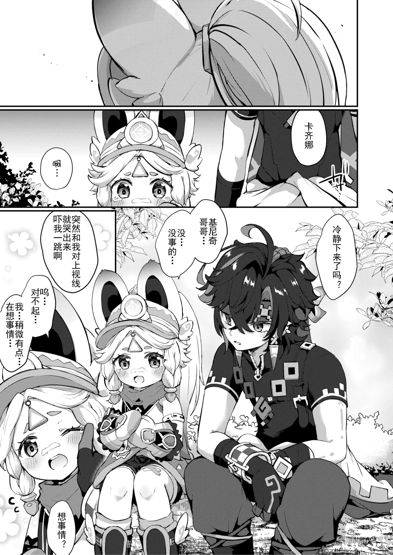 (神ノ叡智22) [キャビラムール (ジラ壱)] カチーナちゃん可愛いね (原神) [中国翻訳] - Hentaiaz.com - 3