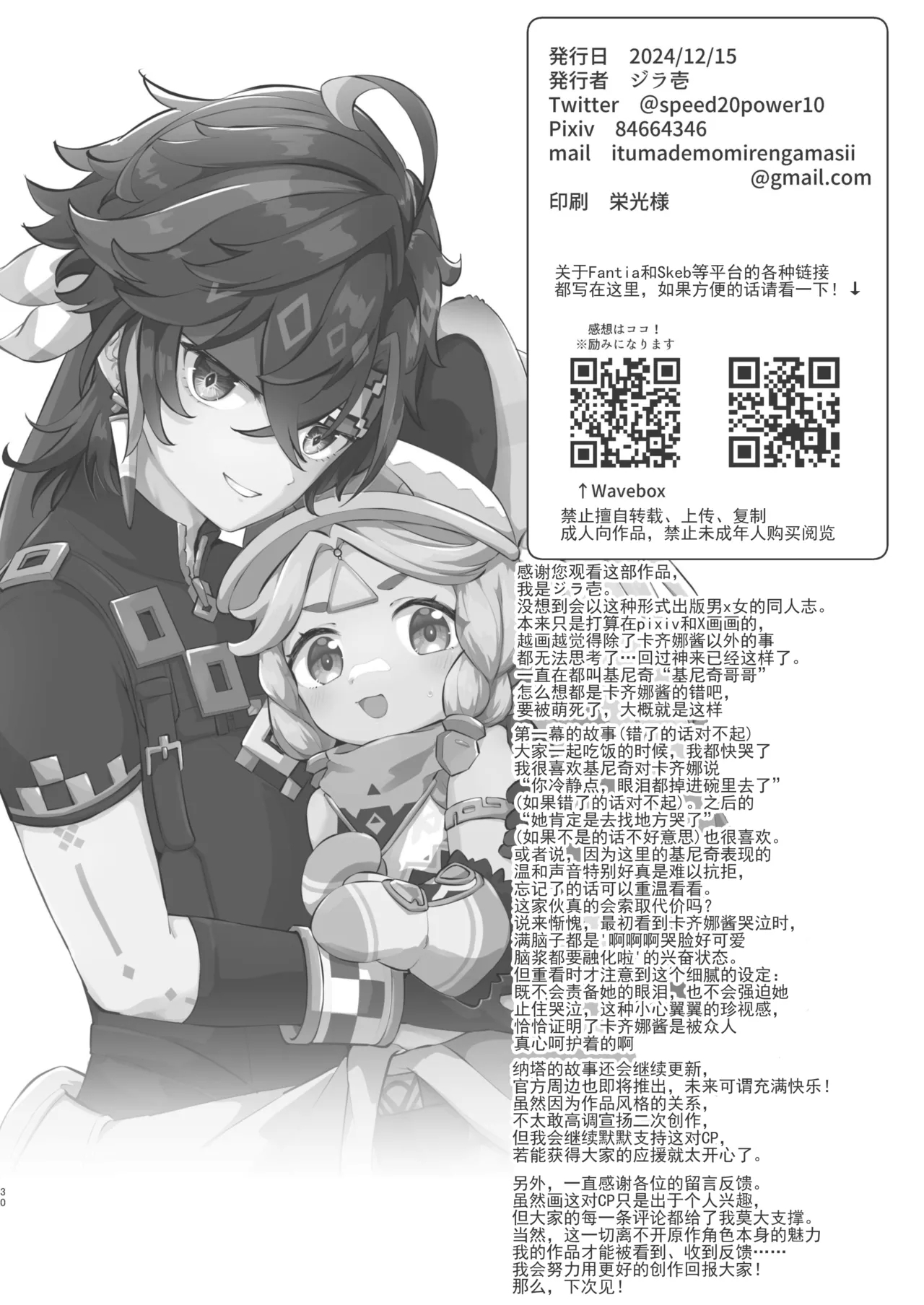 Kachina-chan Kawaii ne | 卡齐娜可爱捏 - Page 30