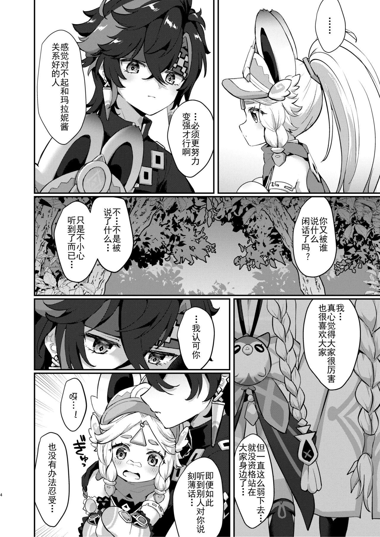 Kachina-chan Kawaii ne | 卡齐娜可爱捏 - Page 4