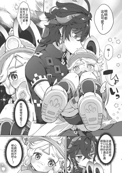 Kachina-chan Kawaii ne | 卡齐娜可爱捏 5